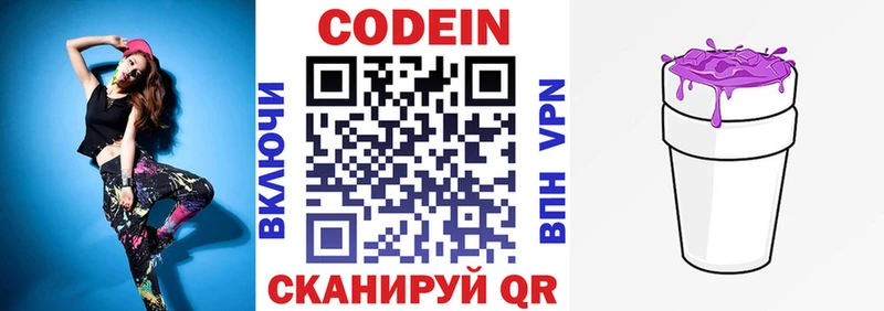 Кодеиновый сироп Lean напиток Lean (лин)  Купить закладки  Пучеж 